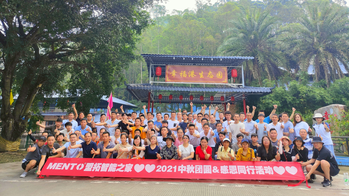 盟拓智能之家2021中秋公司团建活动选择幸福港生态园