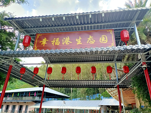 2022公司团体中秋聚会就来东莞幸福港生态园