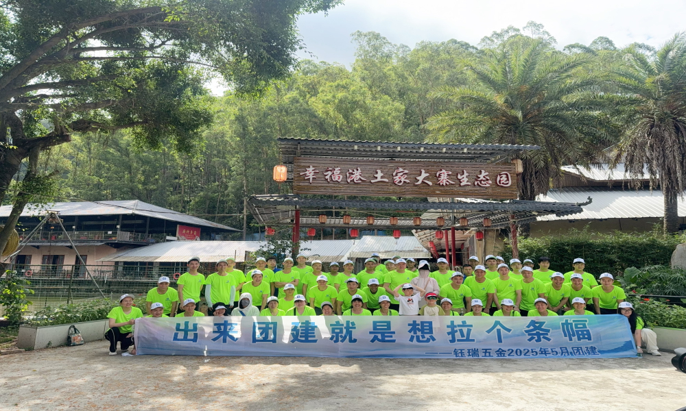 东莞公司团建新方向：幸福港生态园解锁团队凝聚力与自然野趣
